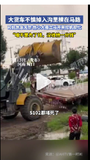 货车掉进沟里大哥开抓机帮忙
